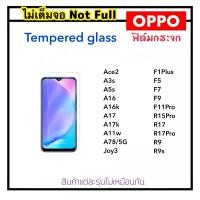 ราคา ฟิล์มกระจก ไม่เต็มจอ For OPPO Ace2 A3s A5s A16 A16K A17 A17K A11W A78 Joy3 F1Plus F5 F7 F9 F11Pro R15Pro R17 R17Pro R9 R9S อ็อปโป้ Temperedglass Not full (16868337401)