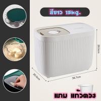 ราคา ถังเก็บเม็ดข้าวสาร กล่องใส่ข้าวสาร กล่องเก็บข้าวสาร กล่องใส่อาหารแห้ง ถังข้าวสาร เก็บกลิ่น ความจุ 5Kg 10Kg 15Kg (13794603427)