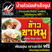 ราคา ป้ายไวนิล ข้าวขาหมู เพิ่มเติม แก้ไขข้อความฟรี (20239014687)
