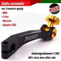 ราคา มือลิงอลูมิเนียม มือลิงเบรคหลัง Yamaha mio fino nouvo spark 135 ทุกรุ่น CNC มือลิงเบรคหลัง มือริงค์ดรัมเบรคหลังมิโอ (14819889481)