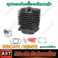 ราคา เสื้อสูบ 411 เสื้อสูบ Robin Makita 411 ได้ครบชุดทั้งเสื้อสูบและลูกสูบ สินค้าเกรดดี ได้มาตราฐาน ราคาสุดพิเศษ 40 มิล (20121974404)