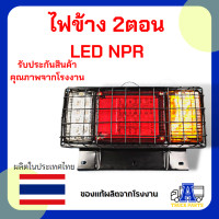 ราคา ไฟข้างกระบะLed 12V 24V กรอบเหล็ก เกรดA มีไฟสะท้อนแสง ในรูป 1ชิ้น กรอบเหล็กเคลือบรมดำ รับประกันคุณภาพ ไฟราวข้าง (16534365874)