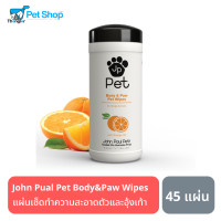 ราคา John Paul Pet Full Body Paw Wipes แผ่นเช็ดทำความสะอาดตัวและอุ้งเท้าสำหรับสุนัขและแมว 45แผ่น (11042395086)