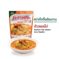 ราคา โรซ่าพร้อม อาหารพร้อมทาน สปาเก็ตตี้ซอสไก่ ครีมซอสโบโลน่าไก่ ข้าวซอยไก่ สปาเก็ตตี้ขี้เมาไก่ 230 240 กรัม (16468005193)