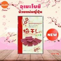 ราคา Sokan Umeboshi Plum Sheet บ๊วยแผ่นญี่ปุ่น แผ่นเรียบ ไร้เมล็ด (18823869968)
