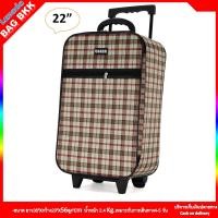 ราคา BAG BKK กระเป๋าเดินทางล้อลาก CANDO ขนาด 17 18 20 22 24 นิ้ว 2 ล้อ ดีไซน์คลาสสิค น้ำหนักเบา รุ่น F1176 Made in Thailand (20558072509)