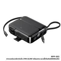 ราคา พาวเวอร์แบงค์ รุ่น RPP 553 สายชาร์จในตัวType Ciph ขาเสียบชาร์จ AC 20000mAh ชาร์จเร็ว แบตสำรอง Powerbank (17448946681)