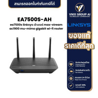 ราคา Router เราเตอร์ เชื่อมต่ออินเตอร์เน็ตไร้สาย LINKSYS EA7500S AH (21200202847)
