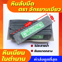 ราคา หินลับมีดตราจักรยานสีเขียว หินลับคม หินลับมีดทั่วไป (13522571037)