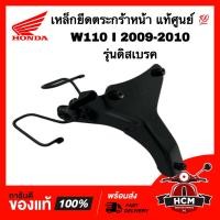 ราคา เหล็กยึดตระกร้า เวฟ110 I 2009 2010 WAVE110 I 2009 2010 แท้ศูนย์ 64221 KWW 610 64221 KWW 630 เหล็กยึดฝาครอบหน้า (17116931436)