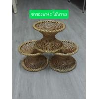 ราคา ขารองบาตร ไม้หวายถัก สำหรับบาตร 9 8 7 (20651475764)