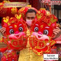 ราคา ป้ายปีมังกร มังกรเชิด 2567 2024 ปีมังกรทอง ปีมะโรง มี4ไซส์ ตกแต่งผนัง ตรุษจีน ป้ายอวยพรตรุษจีน ตุ้ยเหลียน (21001100497)