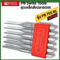 ราคา PB Swiss Tools เหล็กส่งชุด รุ่น PB 755 BL 6 ตัว ชุด (21051926926)