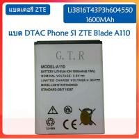 ราคา แบต DTAC Phone S1 ZTE Blade A110 battery Li3816T43P3h604550 1600MAh รับประกัน 3 เดือน (15814506591)