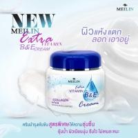 ราคา สินค้าใหม่ Meilin Vitamin B E Cream เมลิน วิตามินบี แอนด์ อี ครีม 450 กรัม Meilin Gluta Whitening Royal Jelly Cream ครีมบำรุงผิวสูตรเน้นความกระจ่างใส (19755788367)