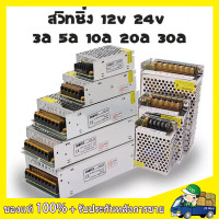 ราคา หม้อแปลง Adapter LED Power Supply 12V 30A 360W สวิตช์ไฟ 12V สวิทช์ไฟ 24V สวิทชิ่ง หม้อแปลงไฟฟ้า 5A 10A 30A สวิชชิ่ง 12v (20978556431)