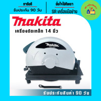 ราคา ไฟเบอร์ตัดเหล็ก Makita 14 นิ้ว 2414NB 2000W ไฟเบอร์ ไฟเบอร์ไฟฟ้า แท่นตัด แท่นตัดไฟเบอร์ เครื่องตัด เครื่องตัดไฟเบอร์ แท่นตัดไฟฟ้า (14094310171)