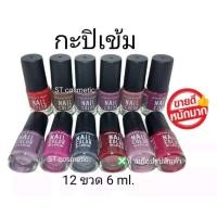 ราคา สีทาเล็บ พีเมี่ยม NAIL COLOR มี12ขวด โทนสีกะปิ (2975258068)