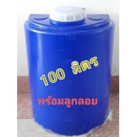 ราคา ถ้งน้ำ100ลิตรถังน้ำดื่มพลาสติก100ลิตร (21074418103)