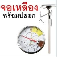 ราคา ส่งฟรี ที่วัดอุณหภูมิกาแฟ 0 100 C MAXIE เทอร์โมมิเตอร์กาแฟ เครื่องวัดอุณหภูมิกาแฟ Coffee Thermometer ที่วัดอุณหภูมิอาหาร เครื่องวัดอุณหภูมิอา (21208722287)