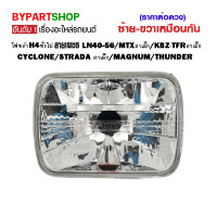 ราคา ไฟหน้า H4 เหลี่ยมใหญ่ ใส่ได้หลายรุ่น LN40 56 MTX KBZ TFR BIG M CYCLONE THUNDER ราคาต่อดวง (21288548188)
