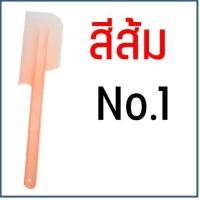 ราคา ส่งฟรี ไม้พายพลาสติก MAXIE มีให้เลือก4ขนาด4สี ไม้พาย ไม้พายทำขนม พายซิลิโคน พายพลาสติก ไม้พายทำอาหาร ไม้พายซิลิโคน ไม้พายทาครีม ไม้พายทาเนย ไม้พายทาแยม (15981616317)