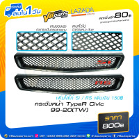 ราคา กระจังหน้า TypeR Civic 99 20 TW (15862766441)