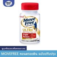 ราคา Schiff Move Free Ultra Triple Action Joint Supplement 75 Tablets เสริมสุขภาพข้อกระดูกอ่อนและกระดูก Exp 10 2024 (20758000188)