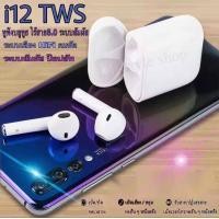 ราคา หูฟังบลูทูธ i12 QKZกีฬาออกกำลังกายหูฟังไร้สายสเตอริโอหูฟังบลูทูธไร้สายพร้อมกล่องชาร์จสำหรับโทรศัพท์ทุกรุ่น (5482810992)