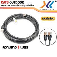 ราคา XLL สายเเลน CAT6 ภายนอกอาคาร สายอินเตอร์เน็ต สายเน็ต Lan Cable CAT6 Outdoor สำหรับใช้ภายนอกอาคาร เข้าหัวสำเร็จรูปพร้อมใช้งาน ความยาว 1 50 เมตร (1344810085)