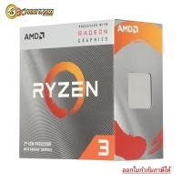 ราคา CPU AMD AM4 RYZEN 3 Processor Base Frequency 3 6 GHz Max Turbo Frequency 4 0 GHz (17366170753)