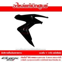 ราคา ฝาครอบไฟหน้า ด้านขวา สีดำเงา Honda Click 125i ปี 2018 23 ของแท้ เบิกศูนย์ 64501 K59 A70ZG ส่งฟรี เก็บเงินปลายทาง ยกเว้น ภาคตะวันตกและพื้นที่ห่างไกล (8339998256)