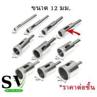 ราคา ดอกเจาะโฮลซอ Hole Saw ดอกเจาะรูฟันเพชร ดอกเจาะกระจก กระเบื้อง หินแกรนิต กระเบื้อง หินแกรนิต หัวเพชร Diamond Hole Saw (17454591617)