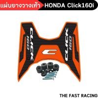 ราคา ยางวางเท้า CLICK160i แผ่นยางรองเท้า ฮอนด้าคลิก Click160i 2022 ลายคลาสสิค เท่ๆคูลๆ (20285256843)