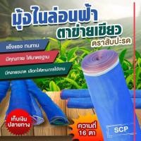 ราคา มุ้งไนล่อน มุ้งฟ้า มุ้งตาข่ายไนล่อน ตาข่ายกันแมลง ผ้าแยง ผ้าแยงเขียว ผ้าลานตากข้าว มุ้งเขียว ผ้ามุ้ง (16392772210)
