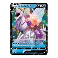 ราคา Pokemon V Single Card เจ้าแห่งกาลเวลา จอมมายาผ่ามิติ การ์ดโปเกมอน V แยกใบ ดีอัลกา พัลเกีย ไคริกี Vmax VStar (14627453633)