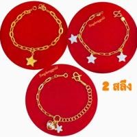 ราคา สร้อยข้อมือทอง2สลึง YHGOLD โซ่ฝรั่งตุ้งติ้งลงยา ทองคำแท้96 5 (13552224957)