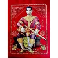 ราคา ภาพผ้าพิมพ์พระนเรศวรมหาราช ของบูชา มงคลผ้ากำมะหยีอย่างดี สำหรับนำไปใส่กรอบขนาด18x24 นิ้ว (15282772716)