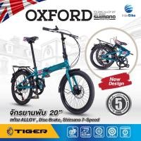 ราคา TIGER OXFORD จักรยานพับ 20 นิ้ว เฟรมอลูมิเนียม ชุดเกียร์ Shimano 7 Speed ดีไซน์หรู สไตล์อังกฤษ รับประกันตัวถัง 5ปี (21092613771)