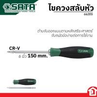 ราคา SATA ไขควง สลับได้ มีทั้ง ปากแบน ปากแฉก ขนาด 150 มม รุ่น 66205 (21023358214)