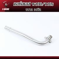 ราคา คอท่อเลส w100 100s ดัด คอท่อ เวฟ100 เวฟ100เก่า เวฟ100ยูบ๊อค พร้อมกรวย ขนาด25 28 30 32มิล l X Racing (11373809241)