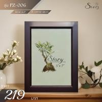 ราคา กรอบรูปไม้ 5x7 กรอบรูปทำจากไม้แท้ กรอบรูปไม้แท้ Story รุ่น PZ 6 สี COFFEE BEAN (21032991322)