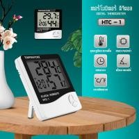 ราคา ที่วัดอุณหภูมิและความชื้น HTC 1 HTC 2 Thermometer Hydrometer ที่วัดอุณหภูมิในห้อง เครื่องวัดอุณหภูมิและความชื้น รวม แบตเตอรี่ AAA 1 ก้อน (13789061318)