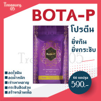 ราคา โบต้าพี Bota P โปรตีน 60 แคปซูล (16726778246)