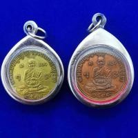 ราคา ด่วน จี้พระ เหรียญหลวงปู่ดู่ วัดสะแกปี2531กรอบสแตนเลส (7926734535)