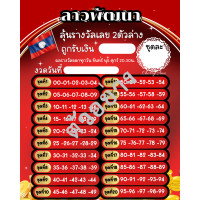 ราคา BigT shop หวยลาว หวยชุดลาว เบอร์เงินสด เบอร์เงินหวย ตารางเบอร์ บัตรเบอร์เงิน เบอร์ทอง ตารางหวย ตารางเบอร์เงิน สมุดออมเงิน ป้ายเบอร์ทอง 00 99 ราคาถูก (19705358167)