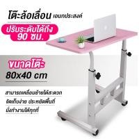 ราคา โต๊ะวางโน๊ตบุ๊ค table โต๊ะวางแลปท็อป โต๊ะวางคอมพิวเตอร์ โต๊ะข้างเตียง ปรับระดับได้ พร้อมล้อเลื่อน โต๊ะเขียนหนังสือ โต๊ะข้างเตียง (11985184096)