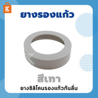 ราคา ยางรองแก้ว ยางกันลื่น ยางรองก้นแก้ว ที่กันรอย ยางกันรอย (10055335581)