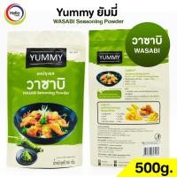 ราคา ผงปรุงรส วาซาบิ WASABI ผงเขย่า YUMMY ยัมมี่ 500 กรัม WASABI Seasoning Powder มีฮาลาล (15959271196)