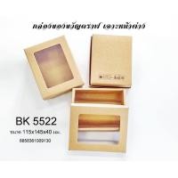 ราคา กล่องของขวัญ กล่องของขวัญสีน้ำตาล กล่องของขวัญมีฝาใส ราคาต่อ1ใบ (17461345594)